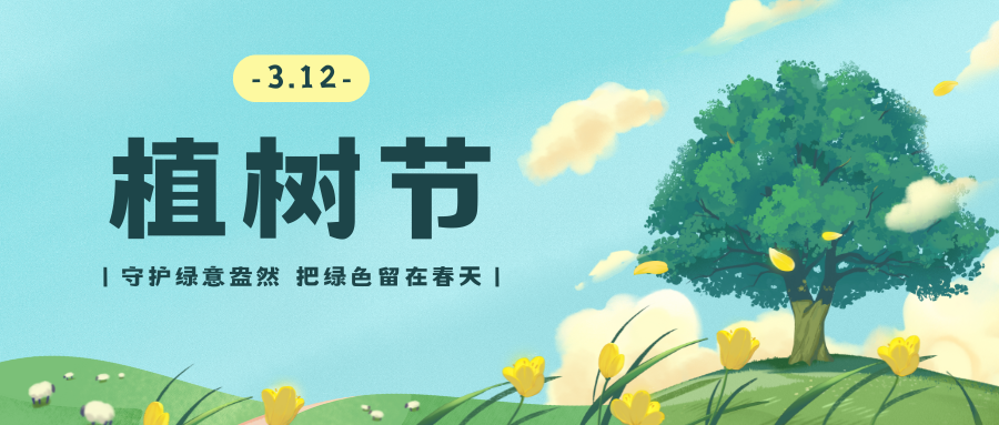 百琪達|綠意盎然，共植未來 —— 植樹節(jié)，我們行動起來