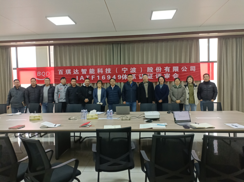 百琪達通過IATF16949認證，以國際標準鍛造卓越品質(zhì)